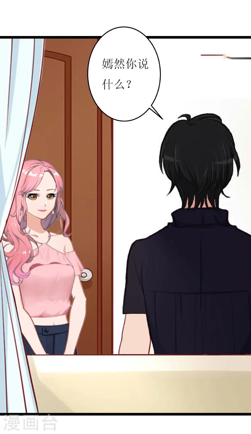 《温柔总裁的小悍妻》第21话 求婚 第4页