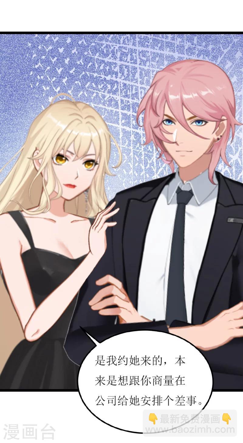 《温柔总裁的小悍妻》第21话 求婚 第6页