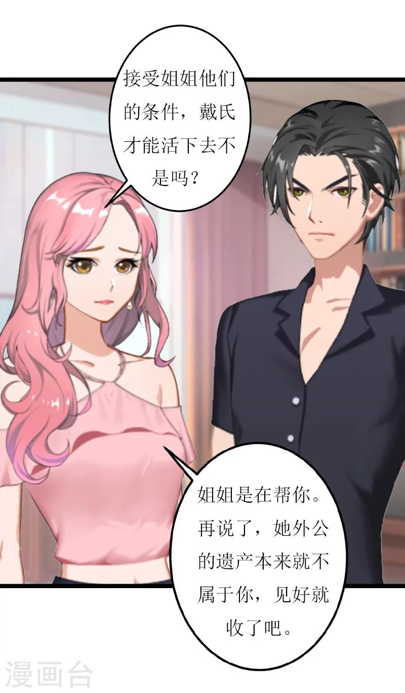 《温柔总裁的小悍妻》第21话 求婚 第8页