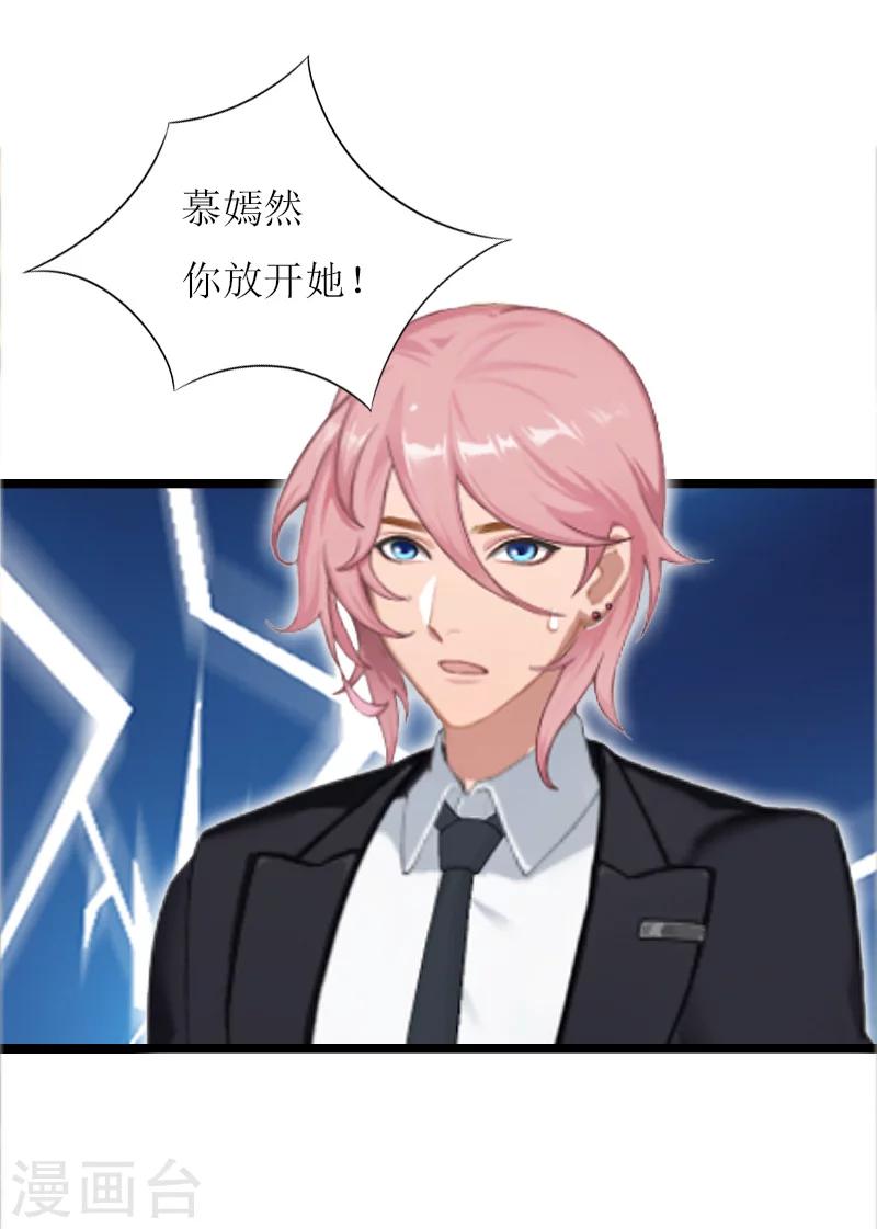 《温柔总裁的小悍妻》第28话 悬崖 第12页