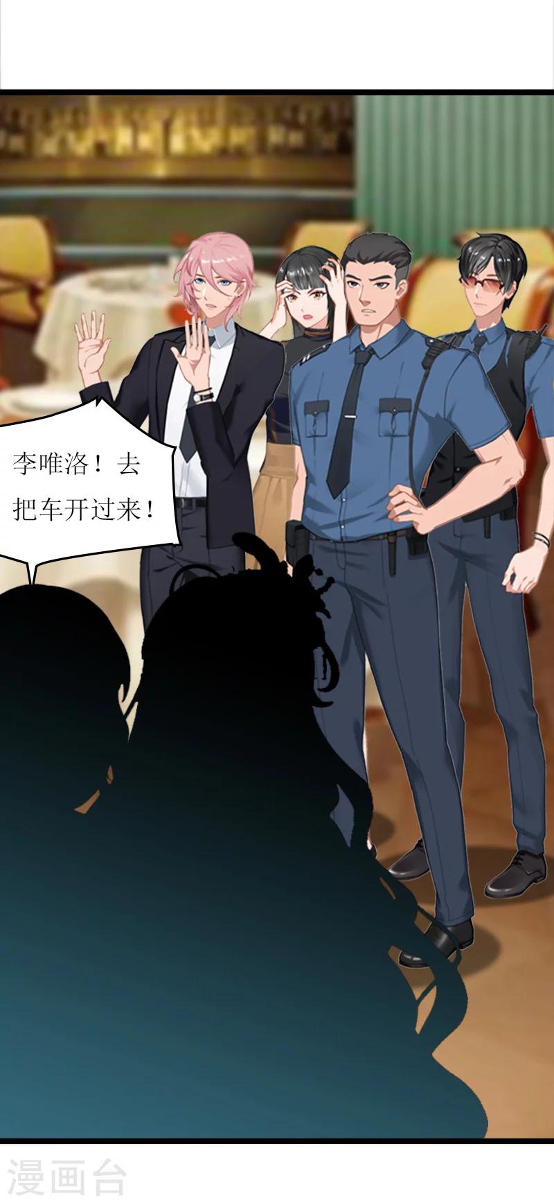 《温柔总裁的小悍妻》第28话 悬崖 第13页