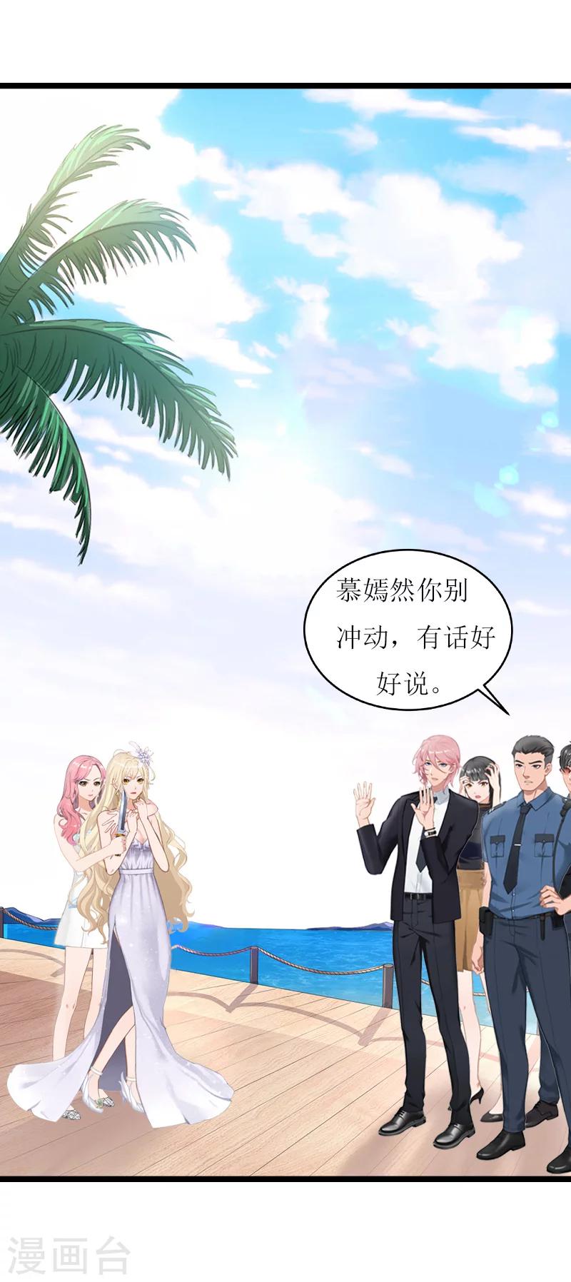 《温柔总裁的小悍妻》第28话 悬崖 第17页