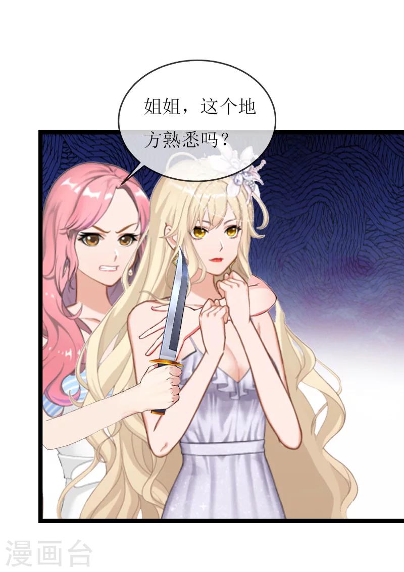 《温柔总裁的小悍妻》第28话 悬崖 第18页