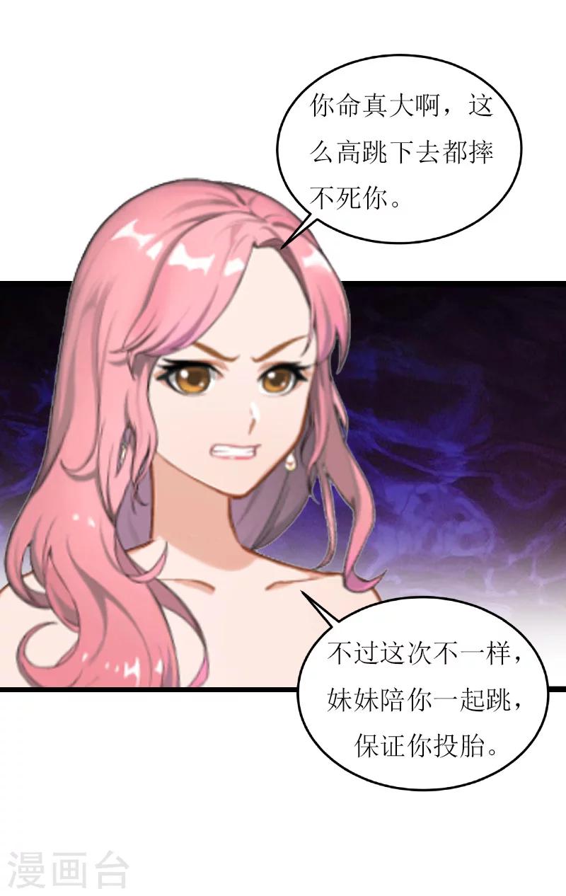 《温柔总裁的小悍妻》第28话 悬崖 第20页