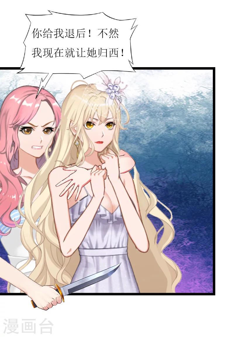 《温柔总裁的小悍妻》第28话 悬崖 第22页