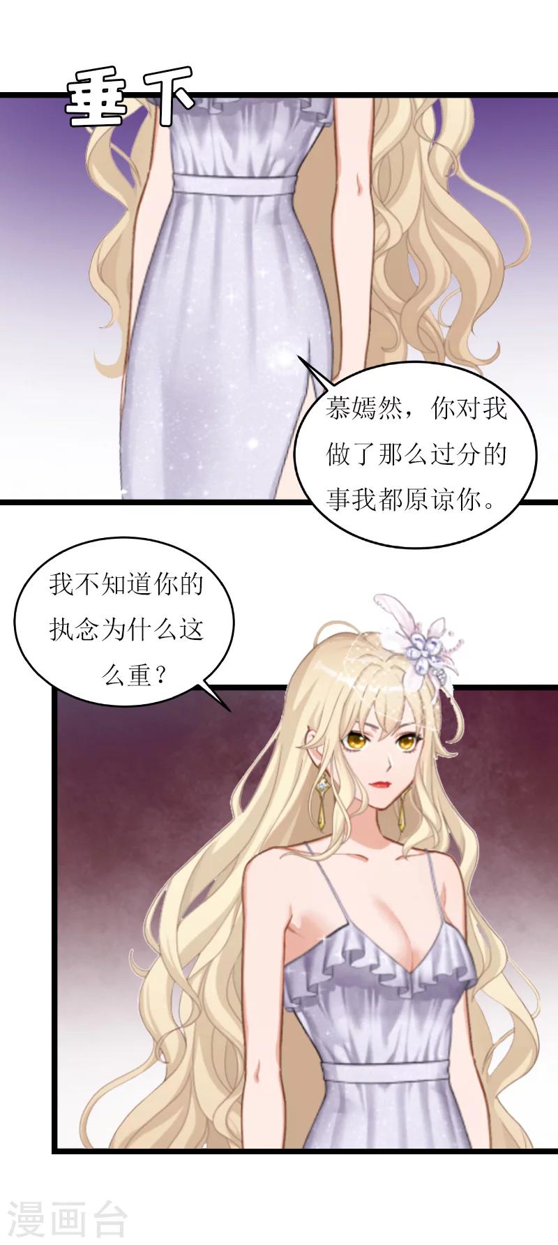 《温柔总裁的小悍妻》第28话 悬崖 第23页