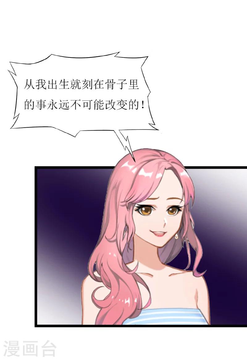 《温柔总裁的小悍妻》第28话 悬崖 第24页