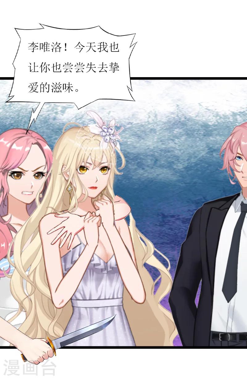 《温柔总裁的小悍妻》第28话 悬崖 第25页