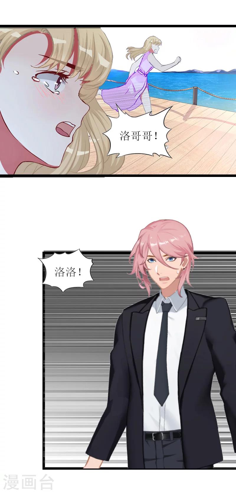 《温柔总裁的小悍妻》第28话 悬崖 第29页