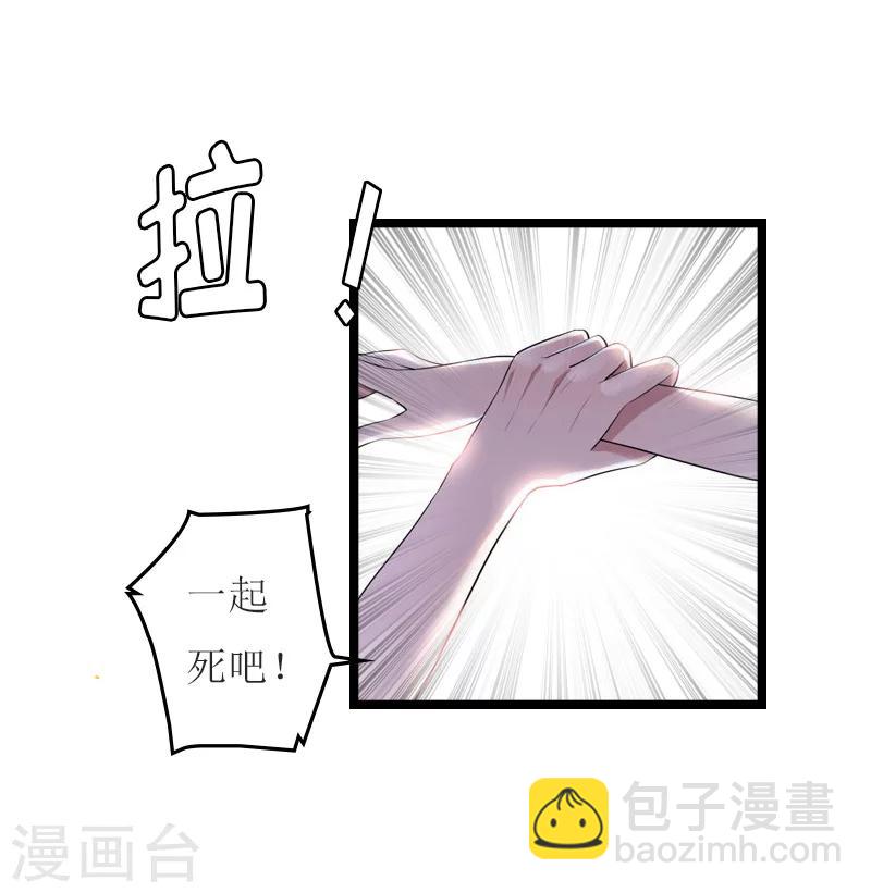 《温柔总裁的小悍妻》第28话 悬崖 第30页