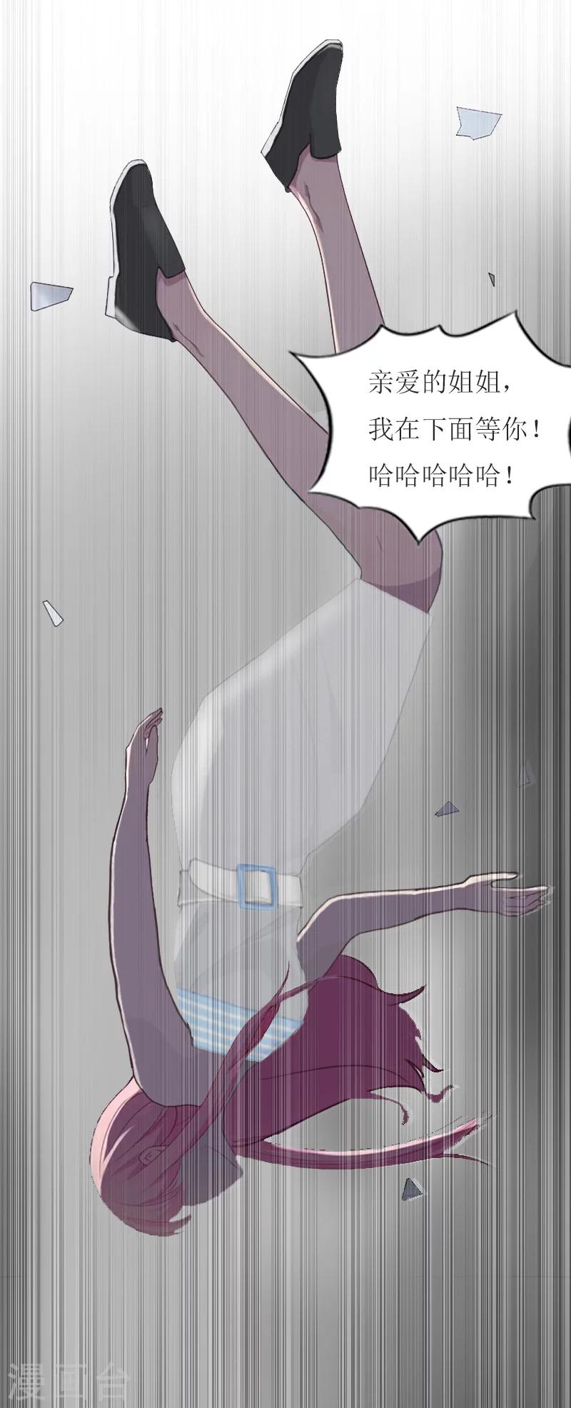 《温柔总裁的小悍妻》第28话 悬崖 第33页