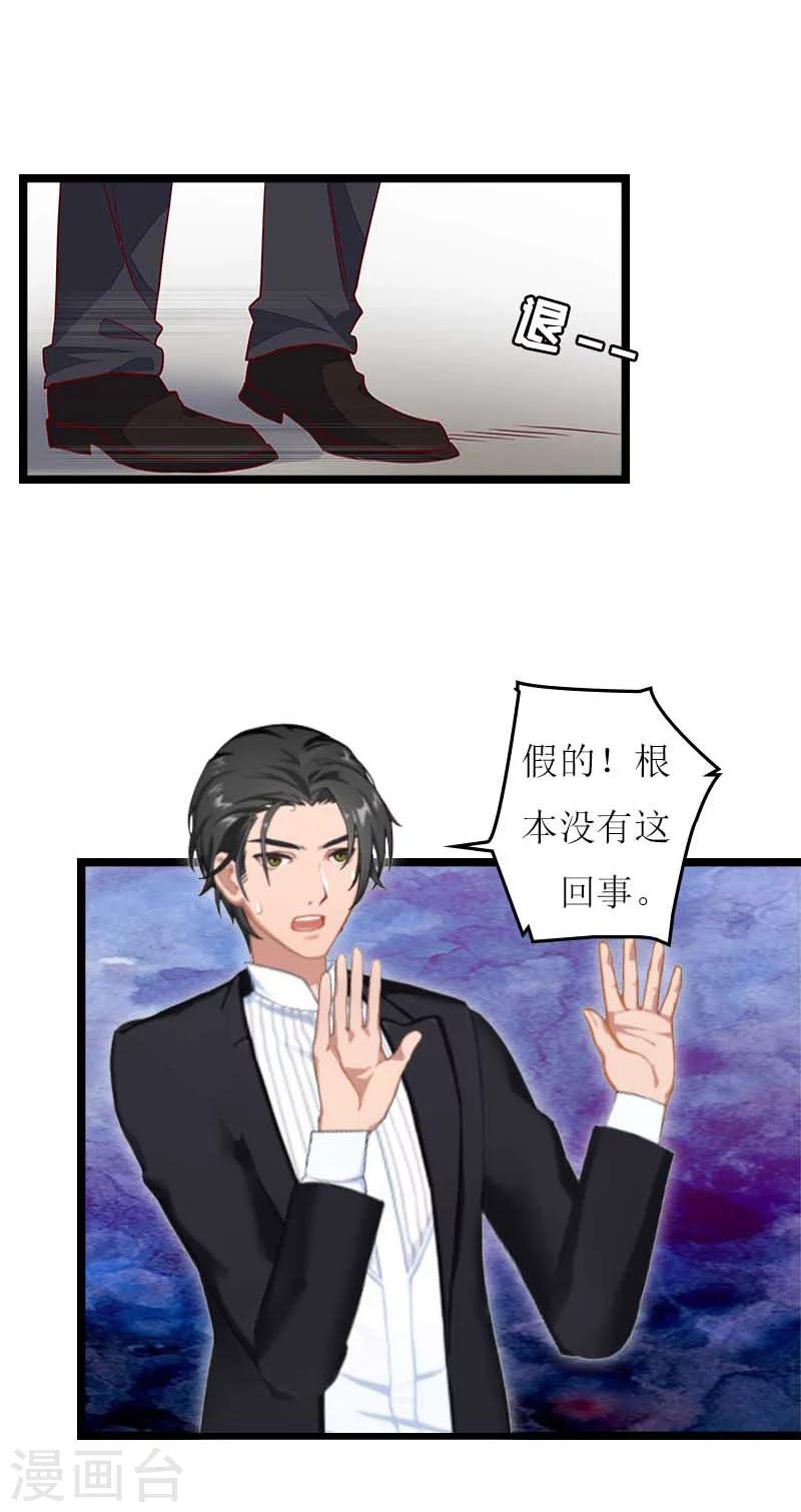 《温柔总裁的小悍妻》第28话 悬崖 第3页