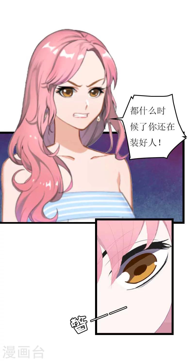 《温柔总裁的小悍妻》第28话 悬崖 第7页