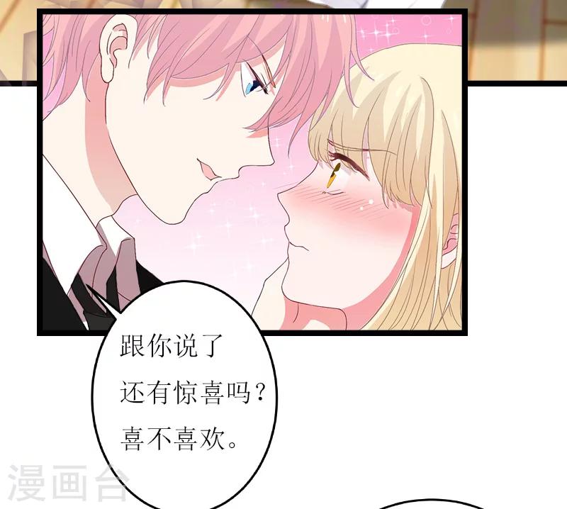 《温柔总裁的小悍妻》第26话 阴谋 第11页