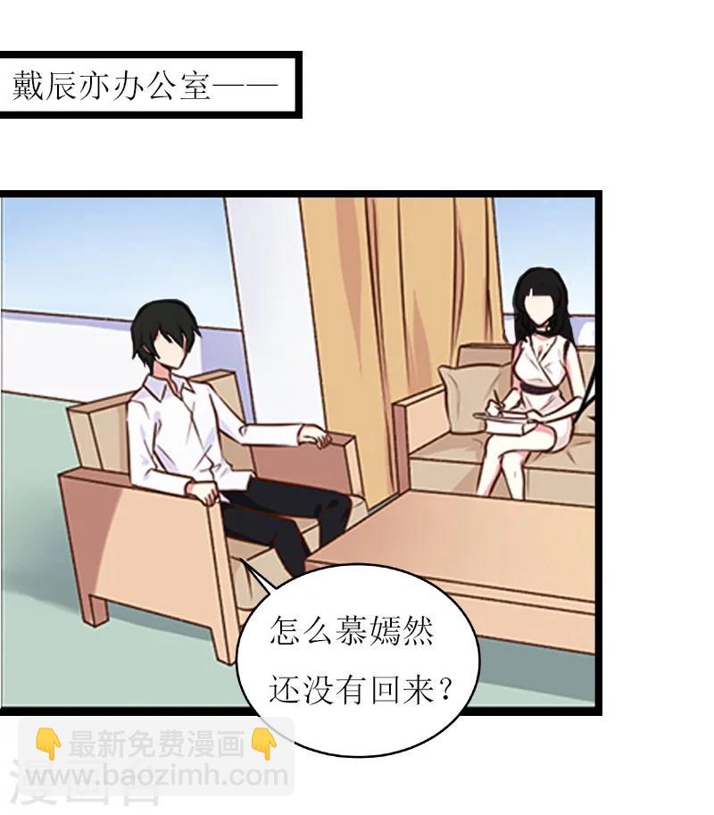 《温柔总裁的小悍妻》第26话 阴谋 第22页