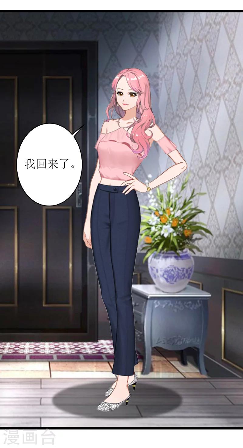 《温柔总裁的小悍妻》第26话 阴谋 第23页