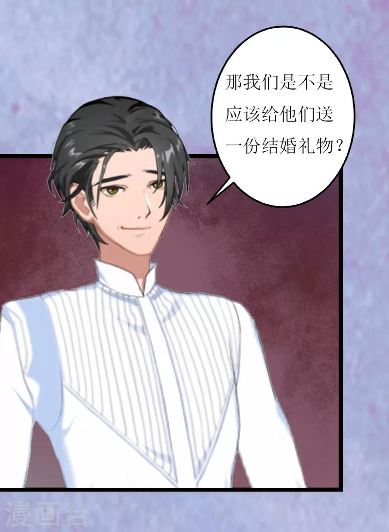 《温柔总裁的小悍妻》第26话 阴谋 第27页