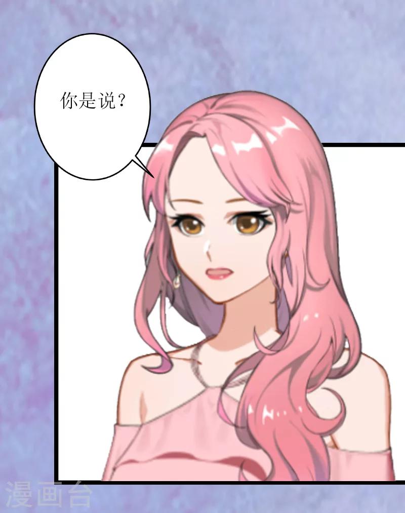 《温柔总裁的小悍妻》第26话 阴谋 第28页