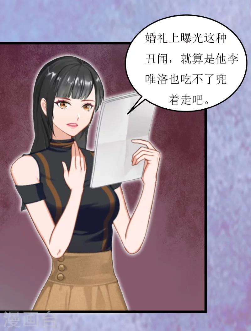 《温柔总裁的小悍妻》第26话 阴谋 第29页