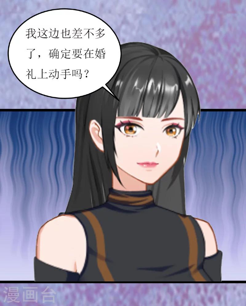 《温柔总裁的小悍妻》第26话 阴谋 第30页