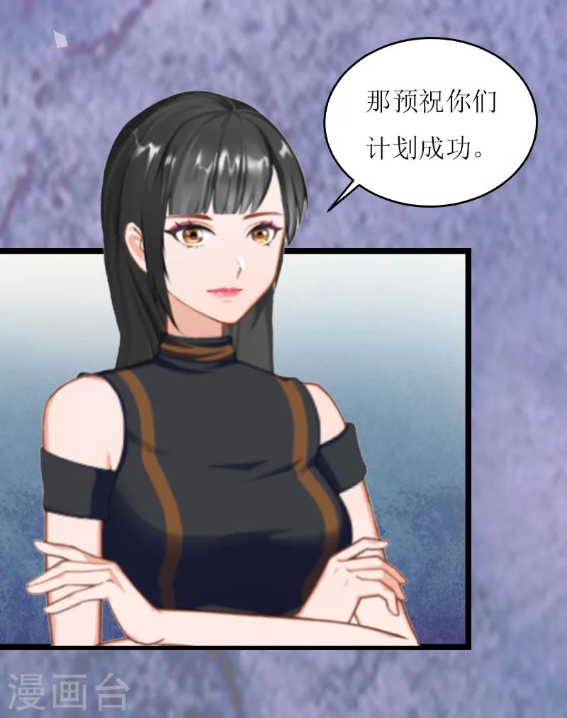 《温柔总裁的小悍妻》第26话 阴谋 第32页