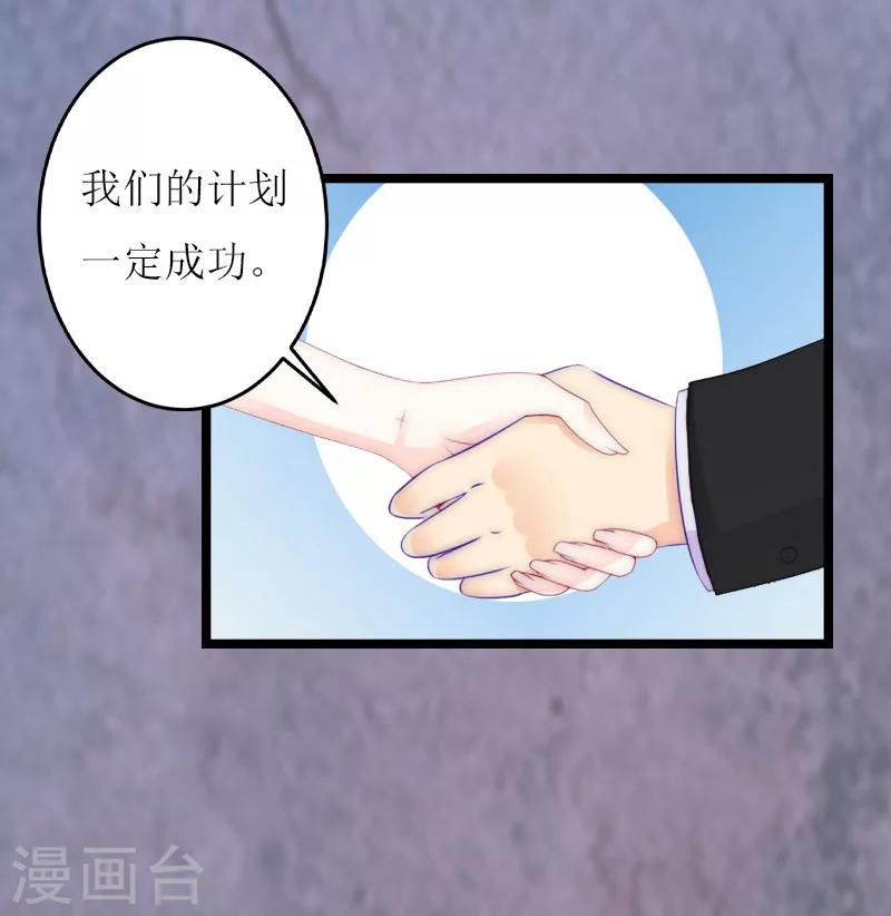 《温柔总裁的小悍妻》第26话 阴谋 第34页