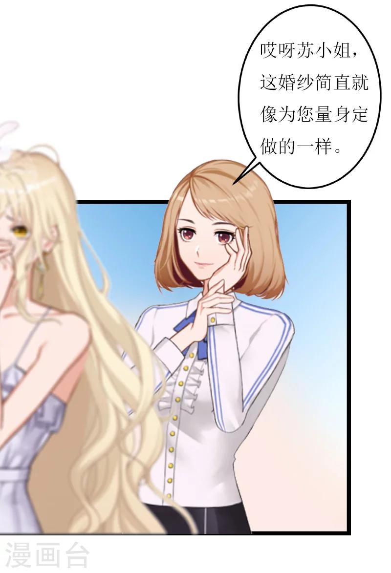 《温柔总裁的小悍妻》第26话 阴谋 第6页