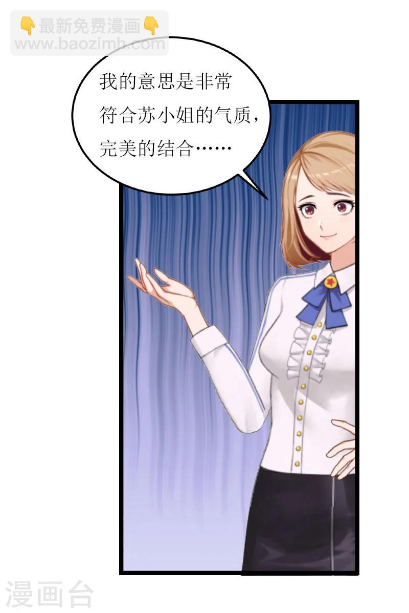 《温柔总裁的小悍妻》第26话 阴谋 第8页