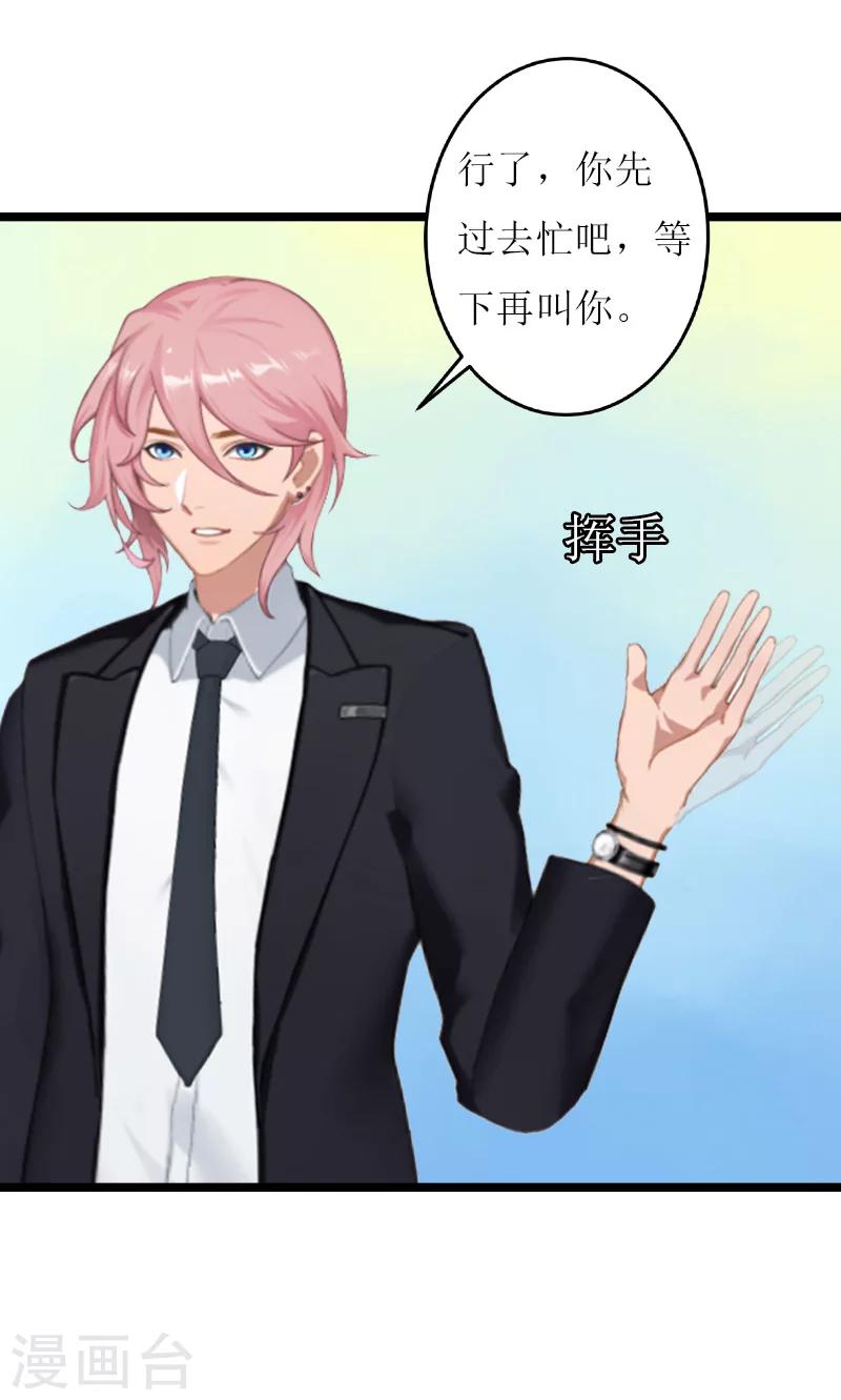 《温柔总裁的小悍妻》第26话 阴谋 第9页
