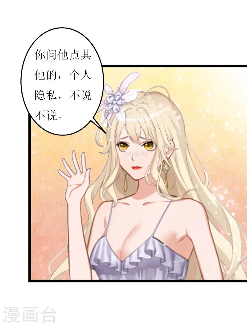 《温柔总裁的小悍妻》第27话 反转 第16页
