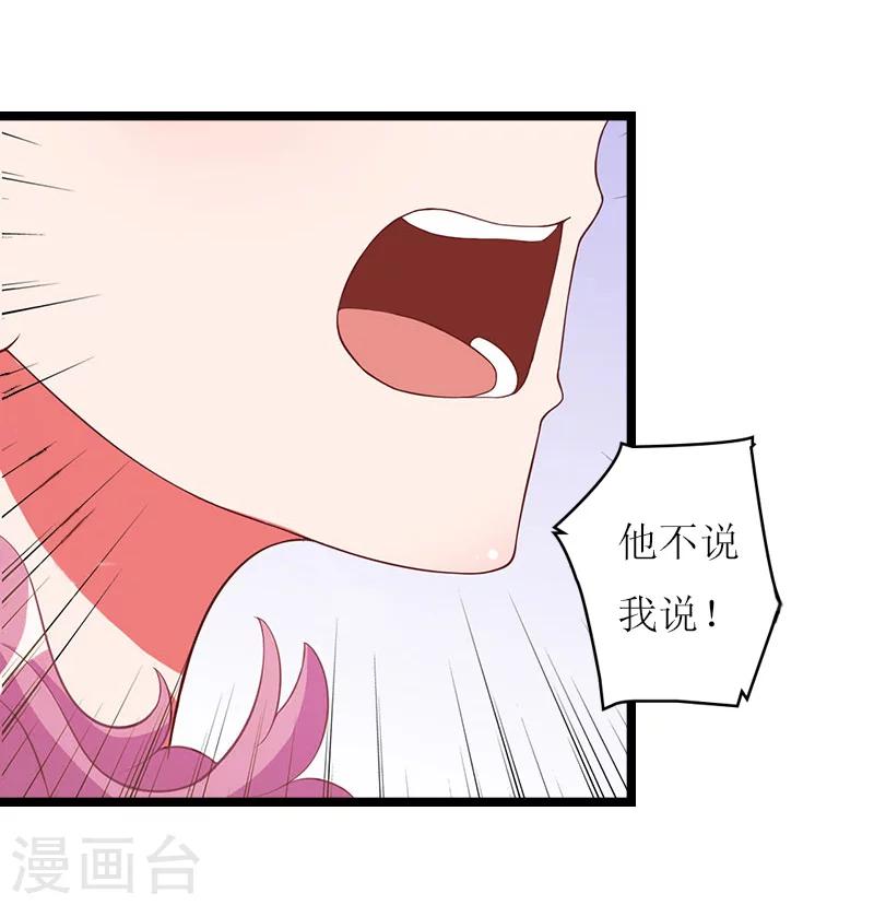 《温柔总裁的小悍妻》第27话 反转 第17页