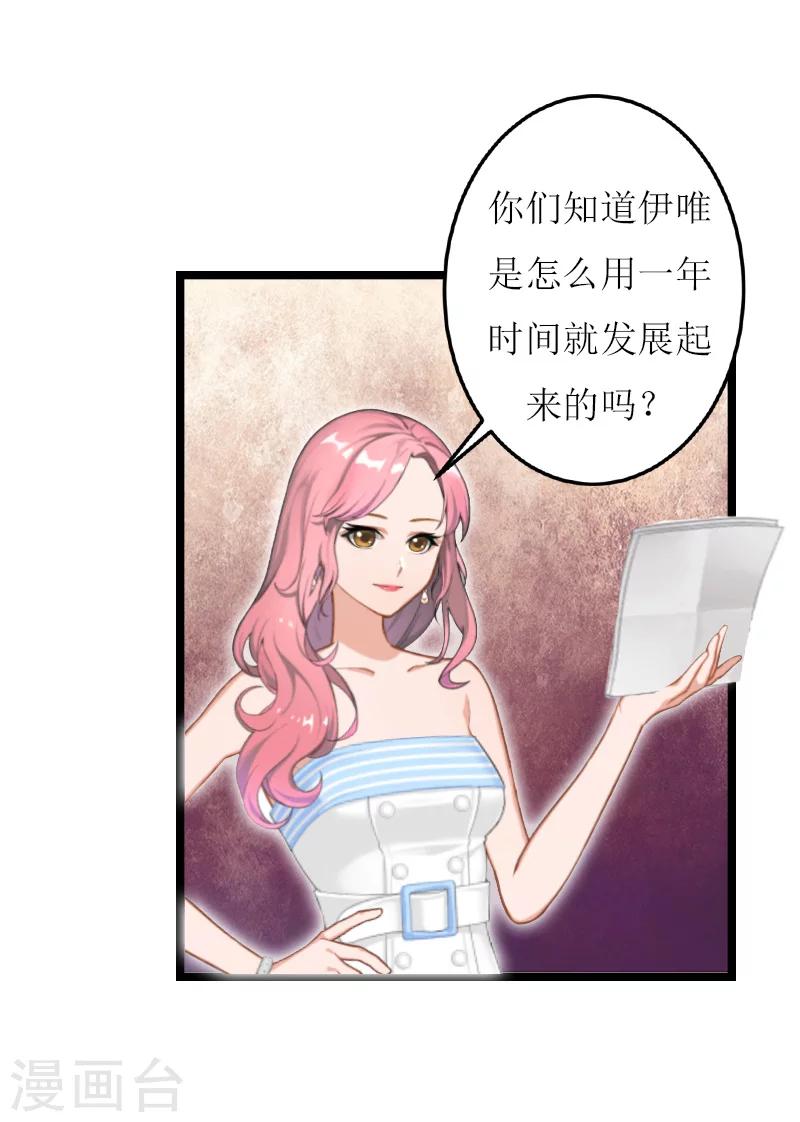 《温柔总裁的小悍妻》第27话 反转 第19页