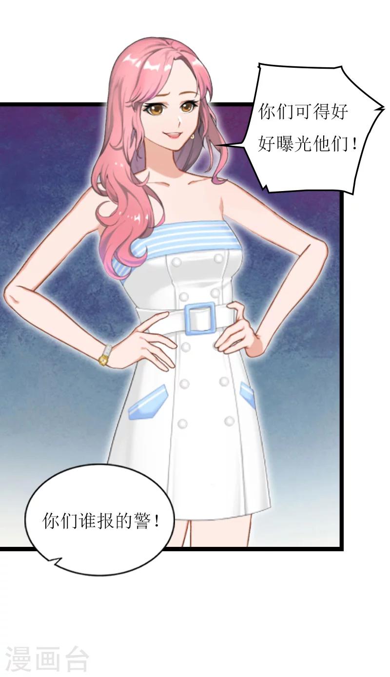 《温柔总裁的小悍妻》第27话 反转 第22页