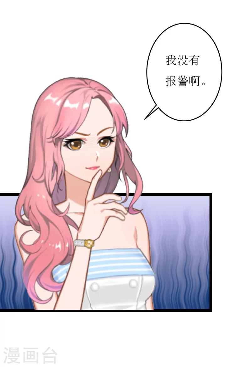 《温柔总裁的小悍妻》第27话 反转 第24页