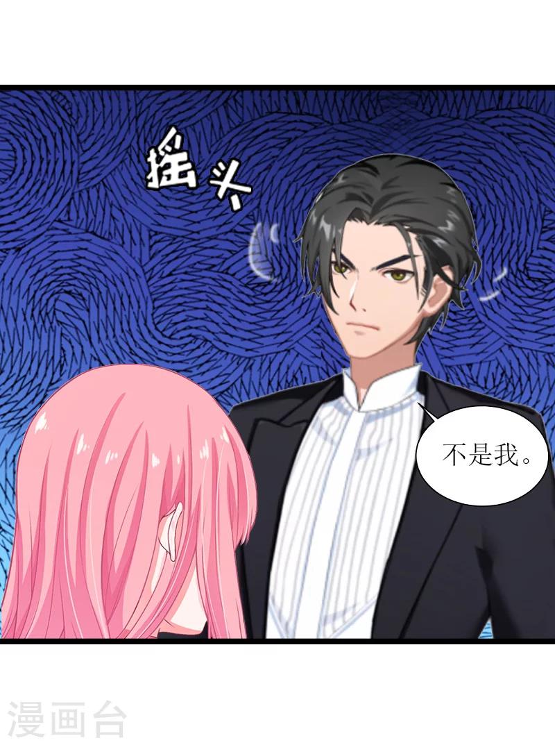 《温柔总裁的小悍妻》第27话 反转 第25页