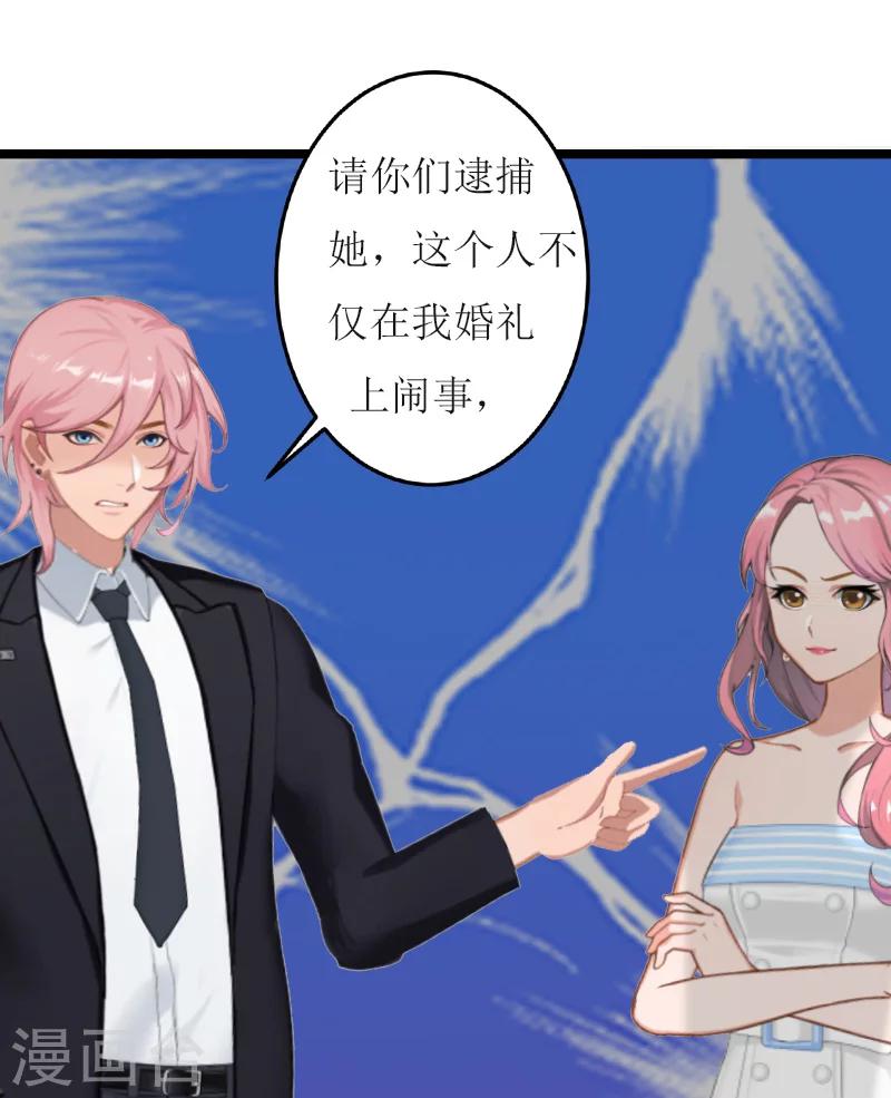 《温柔总裁的小悍妻》第27话 反转 第27页
