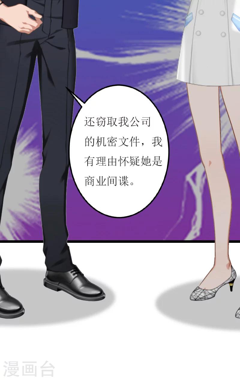 《温柔总裁的小悍妻》第27话 反转 第28页