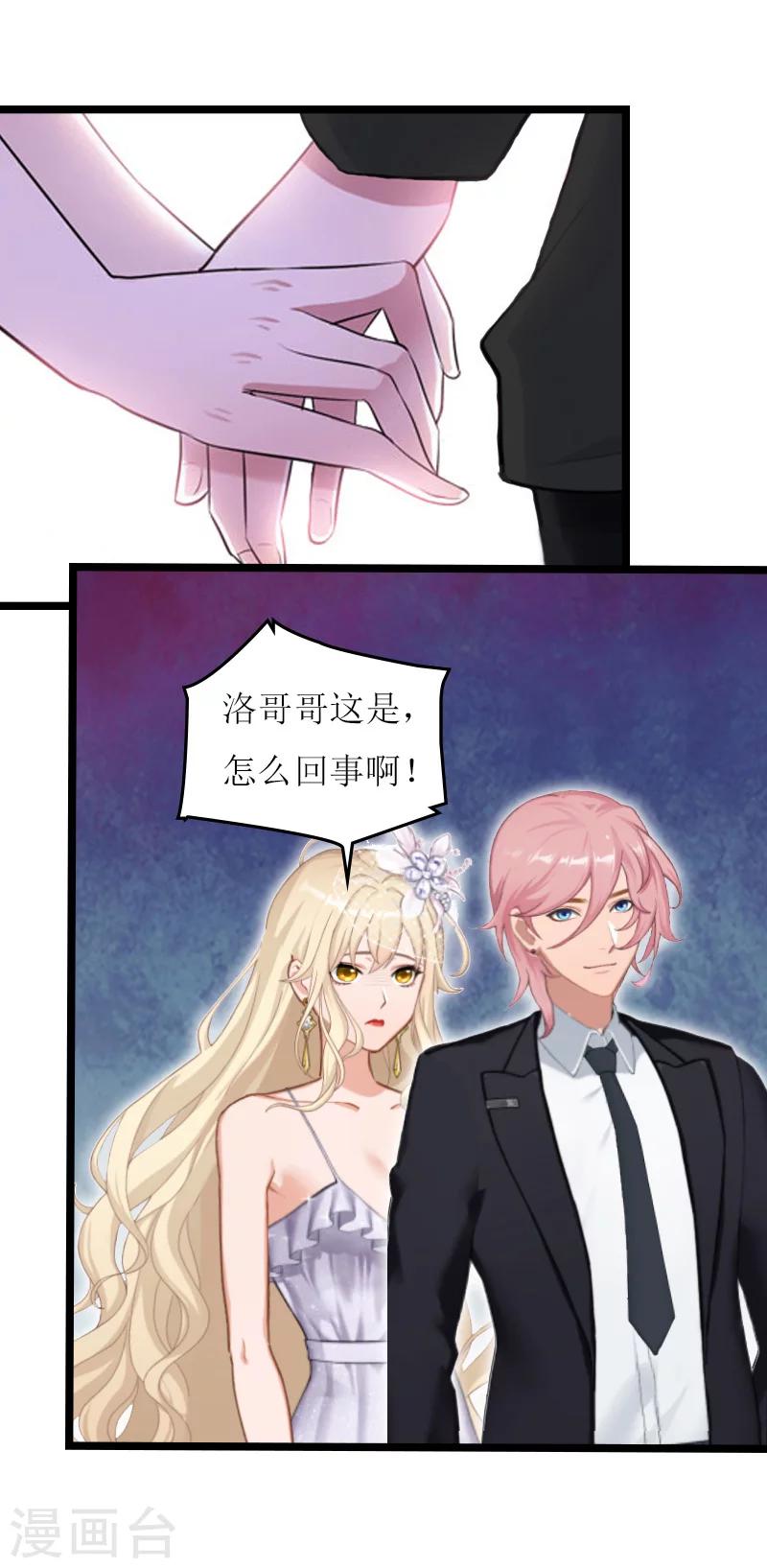 《温柔总裁的小悍妻》第27话 反转 第30页