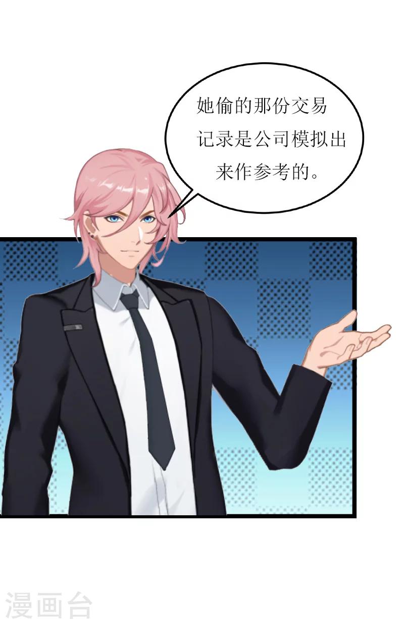 《温柔总裁的小悍妻》第27话 反转 第31页