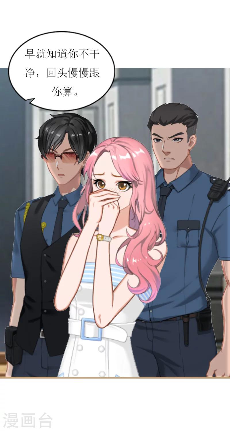 《温柔总裁的小悍妻》第27话 反转 第32页