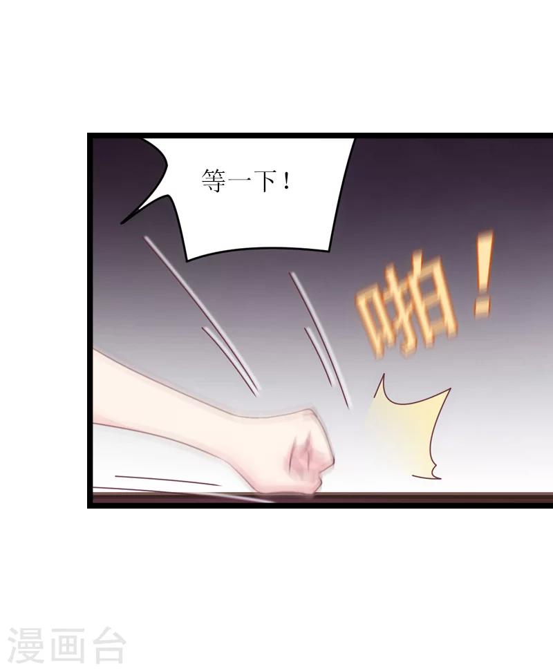 《温柔总裁的小悍妻》第27话 反转 第33页