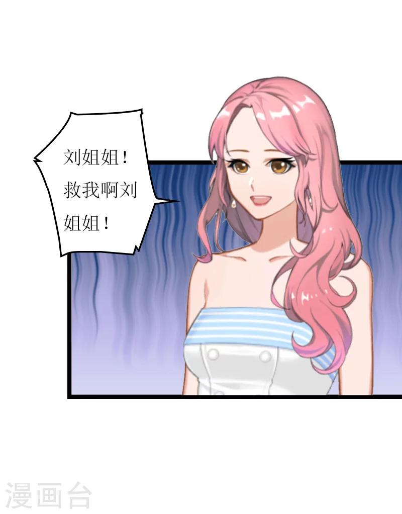 《温柔总裁的小悍妻》第27话 反转 第35页