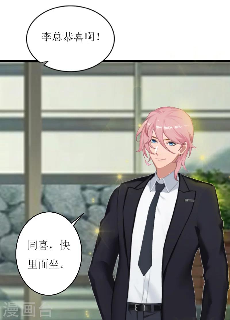 《温柔总裁的小悍妻》第27话 反转 第3页