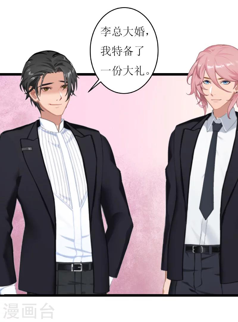 《温柔总裁的小悍妻》第27话 反转 第5页