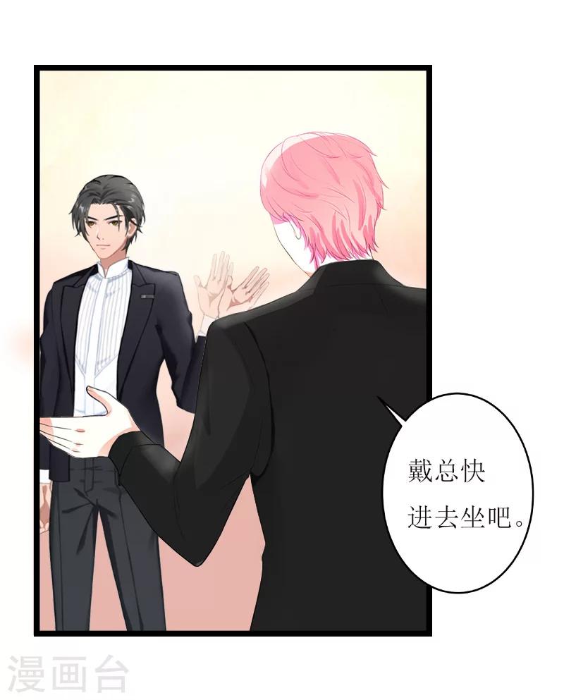 《温柔总裁的小悍妻》第27话 反转 第7页