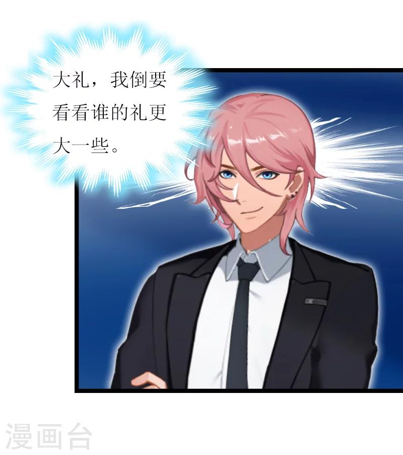 《温柔总裁的小悍妻》第27话 反转 第8页