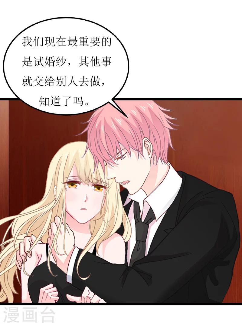 《温柔总裁的小悍妻》第25话 罪证 第11页