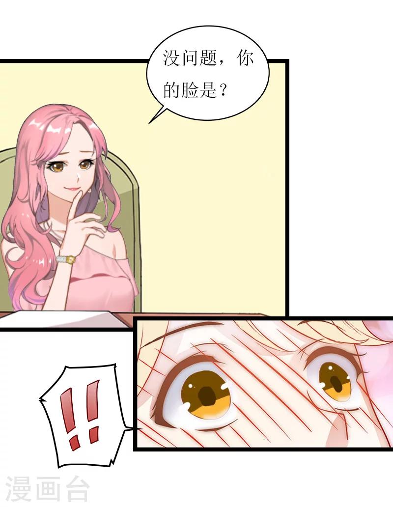 《温柔总裁的小悍妻》第25话 罪证 第16页