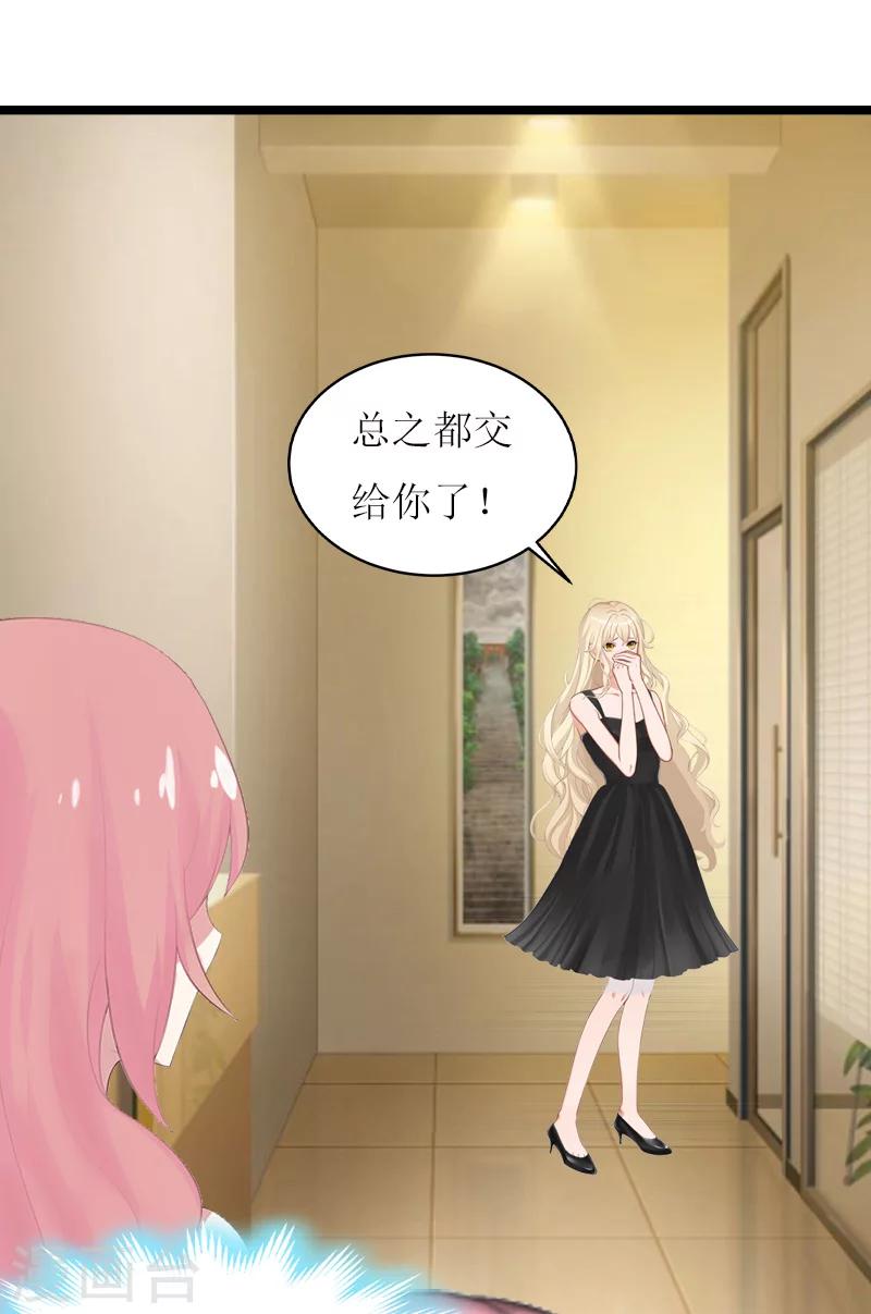 《温柔总裁的小悍妻》第25话 罪证 第18页