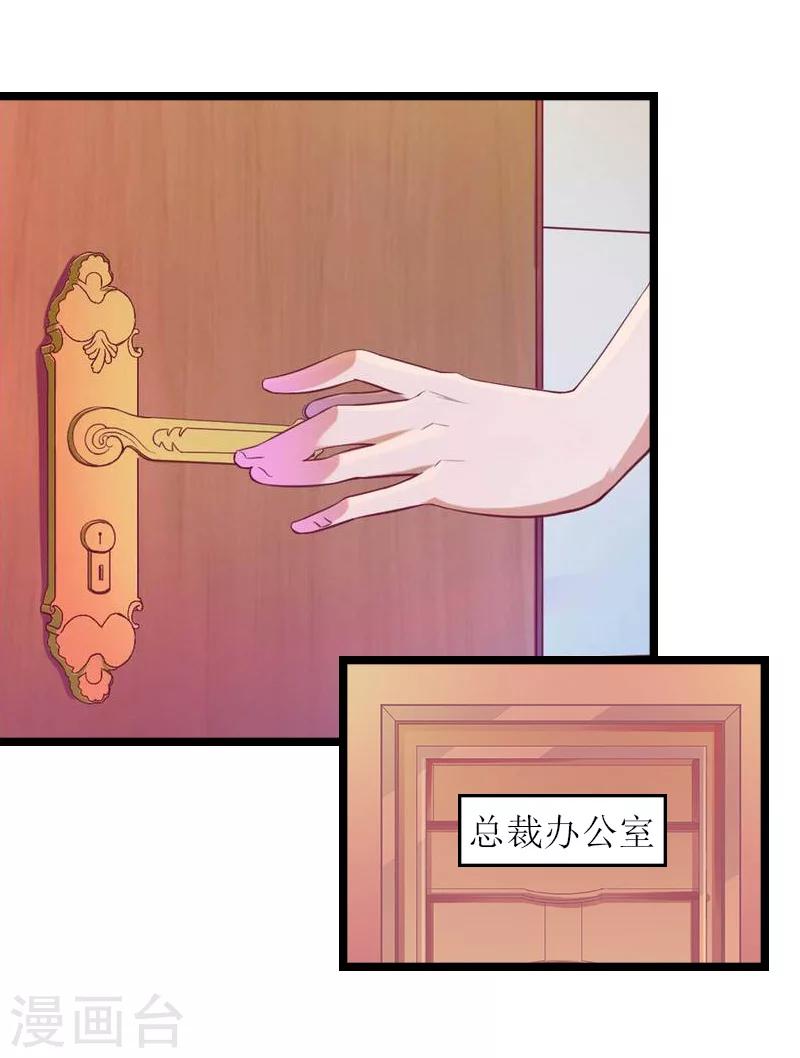 《温柔总裁的小悍妻》第25话 罪证 第21页
